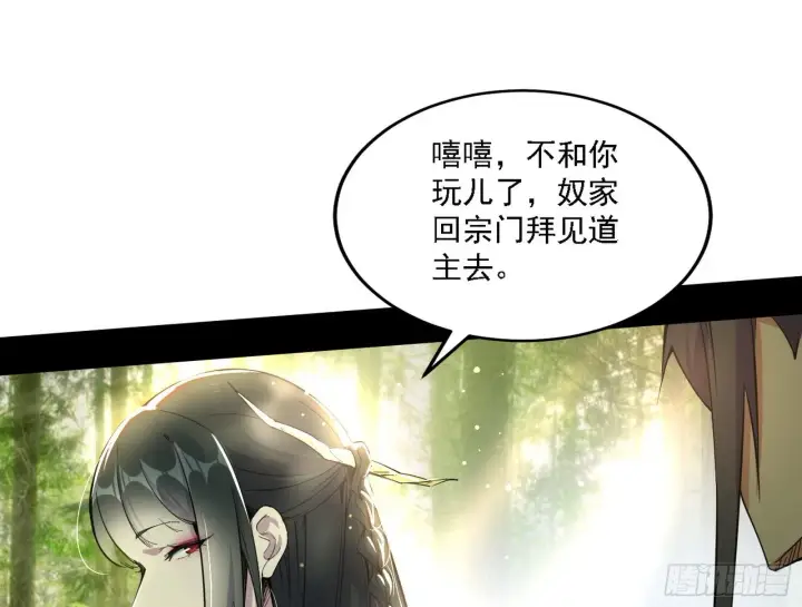 漫画《我为邪帝》假作真时真亦假第82张图