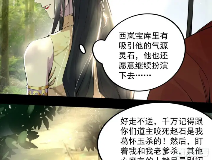 漫画《我为邪帝》假作真时真亦假第83张图