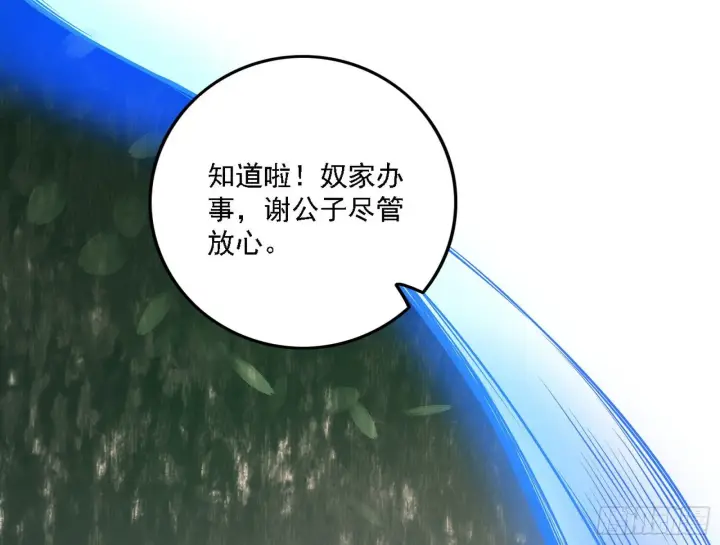 漫画《我为邪帝》假作真时真亦假第86张图