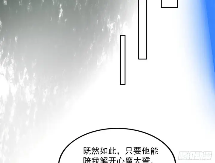 漫画《我为邪帝》假作真时真亦假第88张图