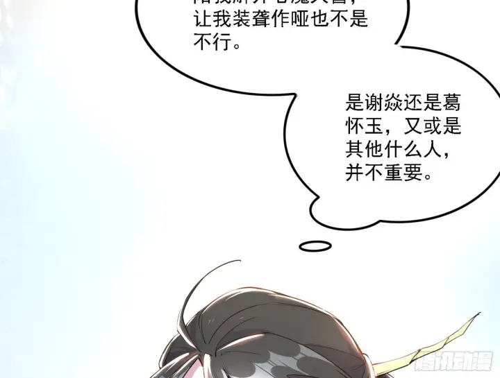 漫画《我为邪帝》假作真时真亦假第89张图
