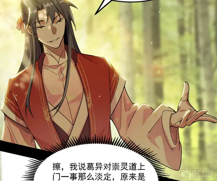 漫画《我为邪帝》假作真时真亦假第9张图