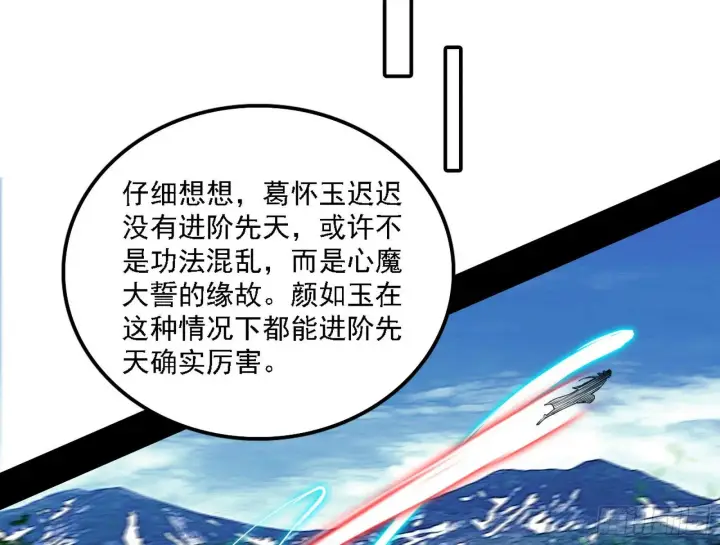 漫画《我为邪帝》假作真时真亦假第92张图