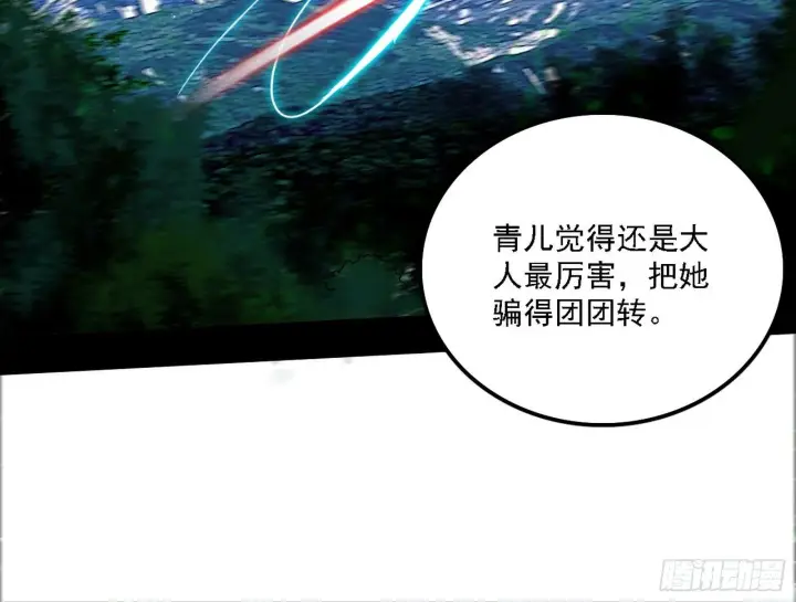 漫画《我为邪帝》假作真时真亦假第93张图