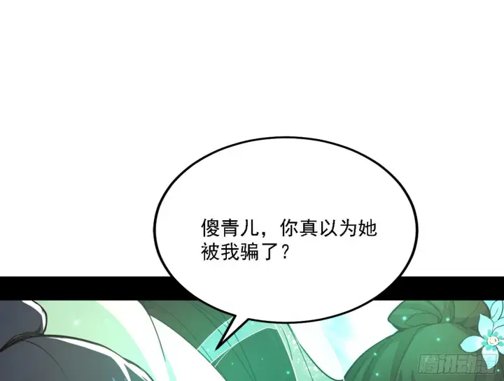 漫画《我为邪帝》假作真时真亦假第94张图