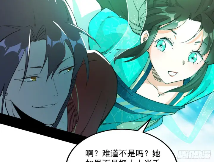 漫画《我为邪帝》假作真时真亦假第95张图