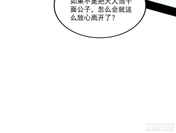 漫画《我为邪帝》假作真时真亦假第96张图