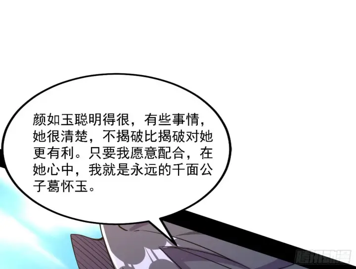 漫画《我为邪帝》假作真时真亦假第97张图