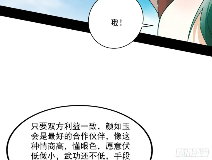 漫画《我为邪帝》假作真时真亦假第99张图
