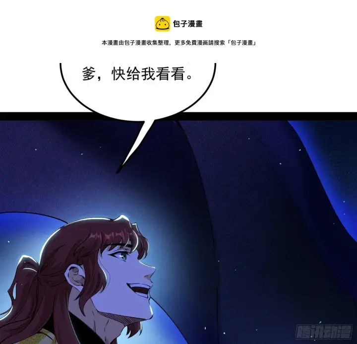漫画《我为邪帝》无心插柳，六欲到手第105张图