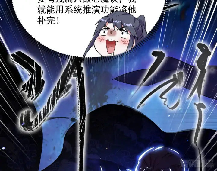 漫画《我为邪帝》无心插柳，六欲到手第107张图