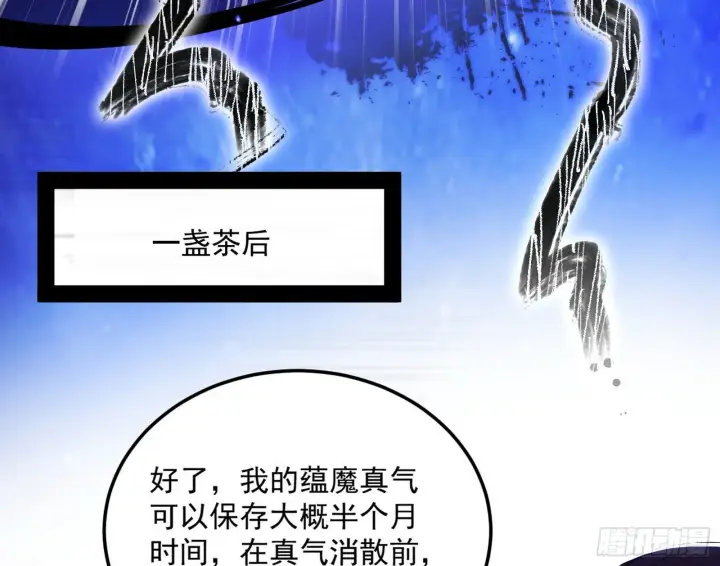 漫画《我为邪帝》无心插柳，六欲到手第110张图