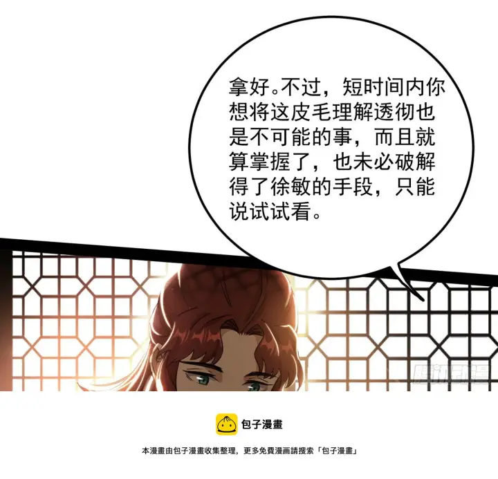 漫画《我为邪帝》无心插柳，六欲到手第113张图