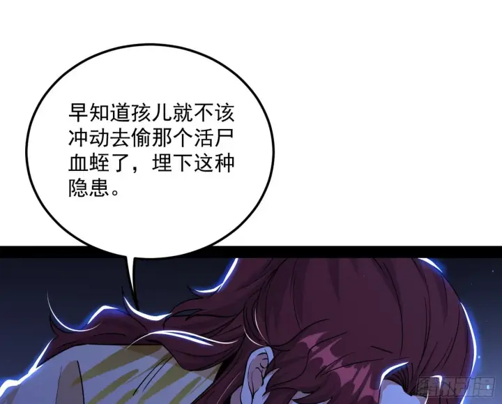 漫画《我为邪帝》无心插柳，六欲到手第116张图