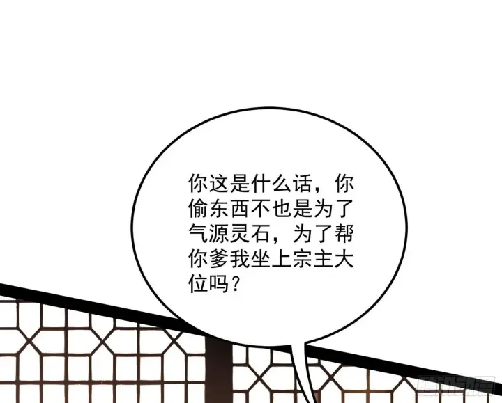漫画《我为邪帝》无心插柳，六欲到手第118张图