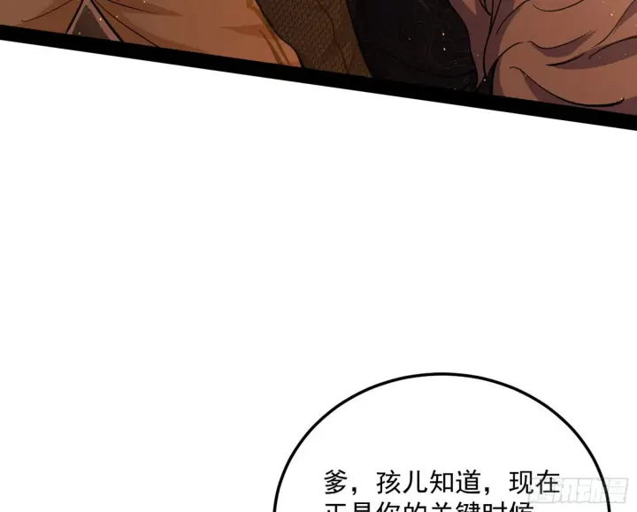 漫画《我为邪帝》无心插柳，六欲到手第120张图