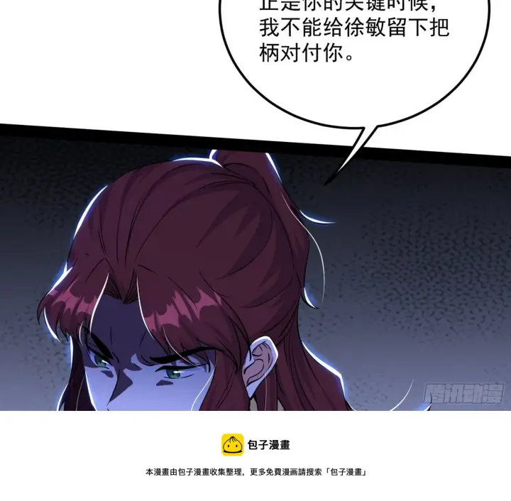 漫画《我为邪帝》无心插柳，六欲到手第121张图