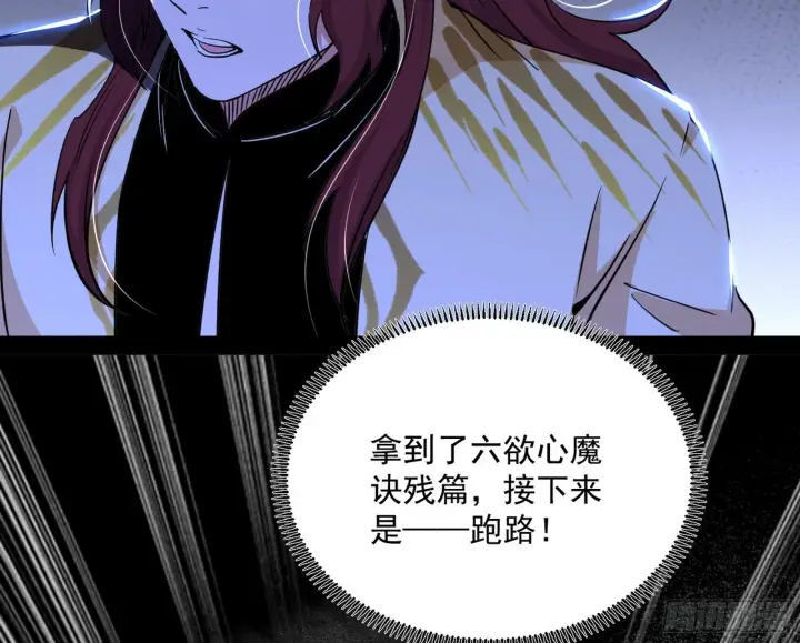 漫画《我为邪帝》无心插柳，六欲到手第122张图