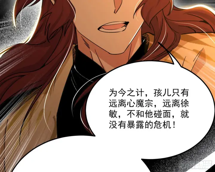 漫画《我为邪帝》无心插柳，六欲到手第124张图