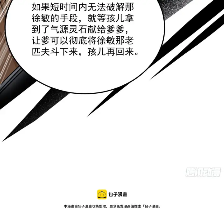漫画《我为邪帝》无心插柳，六欲到手第125张图