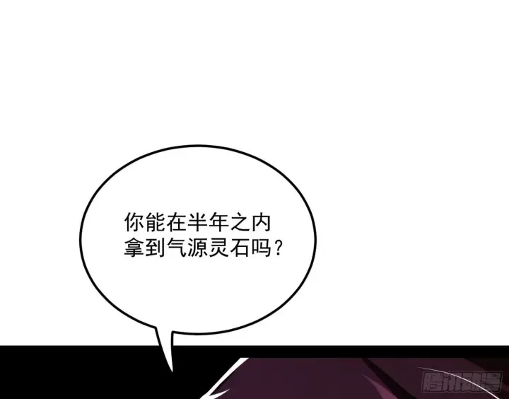 漫画《我为邪帝》无心插柳，六欲到手第128张图