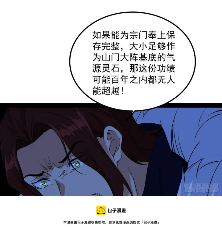 漫画《我为邪帝》无心插柳，六欲到手第13张图