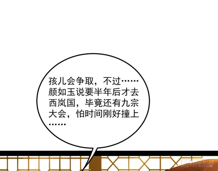 漫画《我为邪帝》无心插柳，六欲到手第130张图