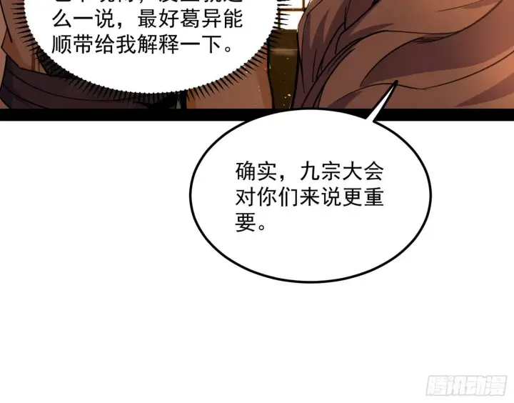 漫画《我为邪帝》无心插柳，六欲到手第132张图