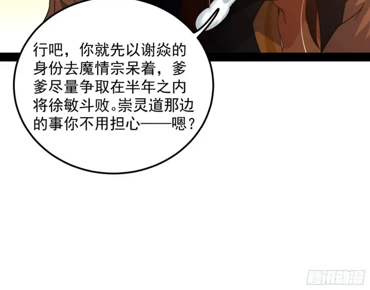 漫画《我为邪帝》无心插柳，六欲到手第134张图