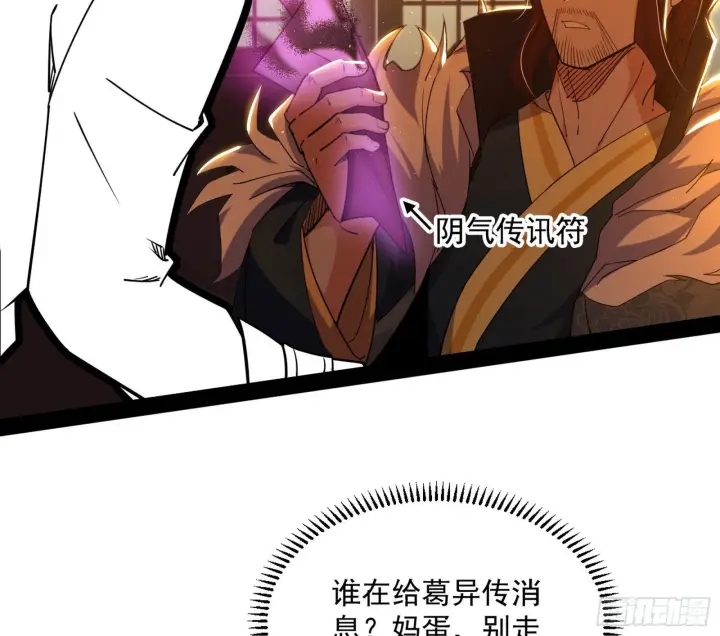 漫画《我为邪帝》无心插柳，六欲到手第136张图