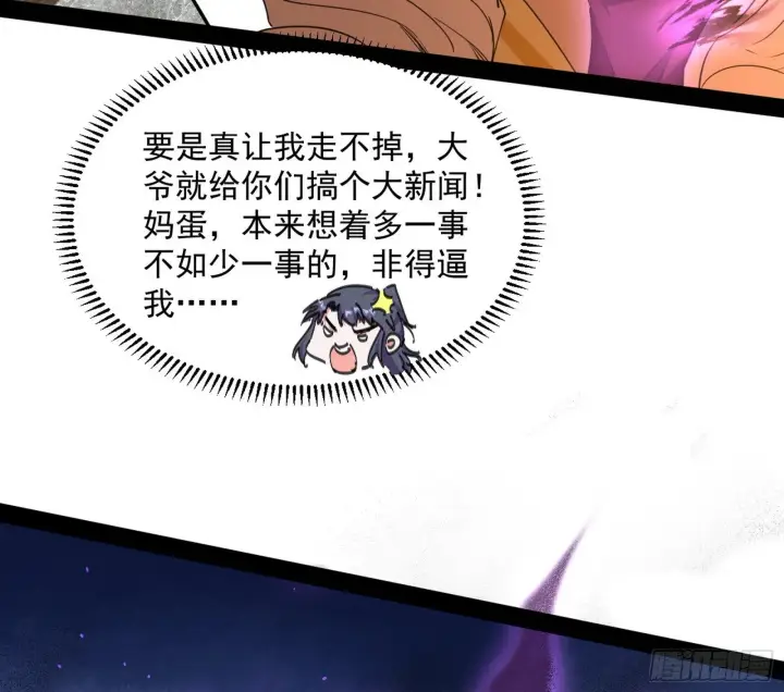 漫画《我为邪帝》无心插柳，六欲到手第138张图