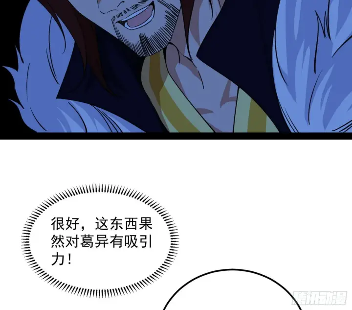 漫画《我为邪帝》无心插柳，六欲到手第14张图