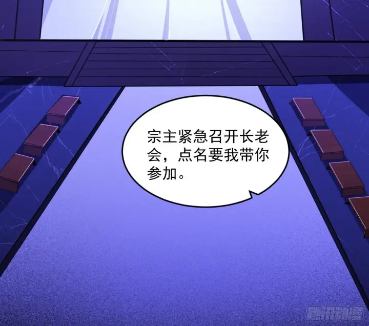 漫画《我为邪帝》无心插柳，六欲到手第143张图