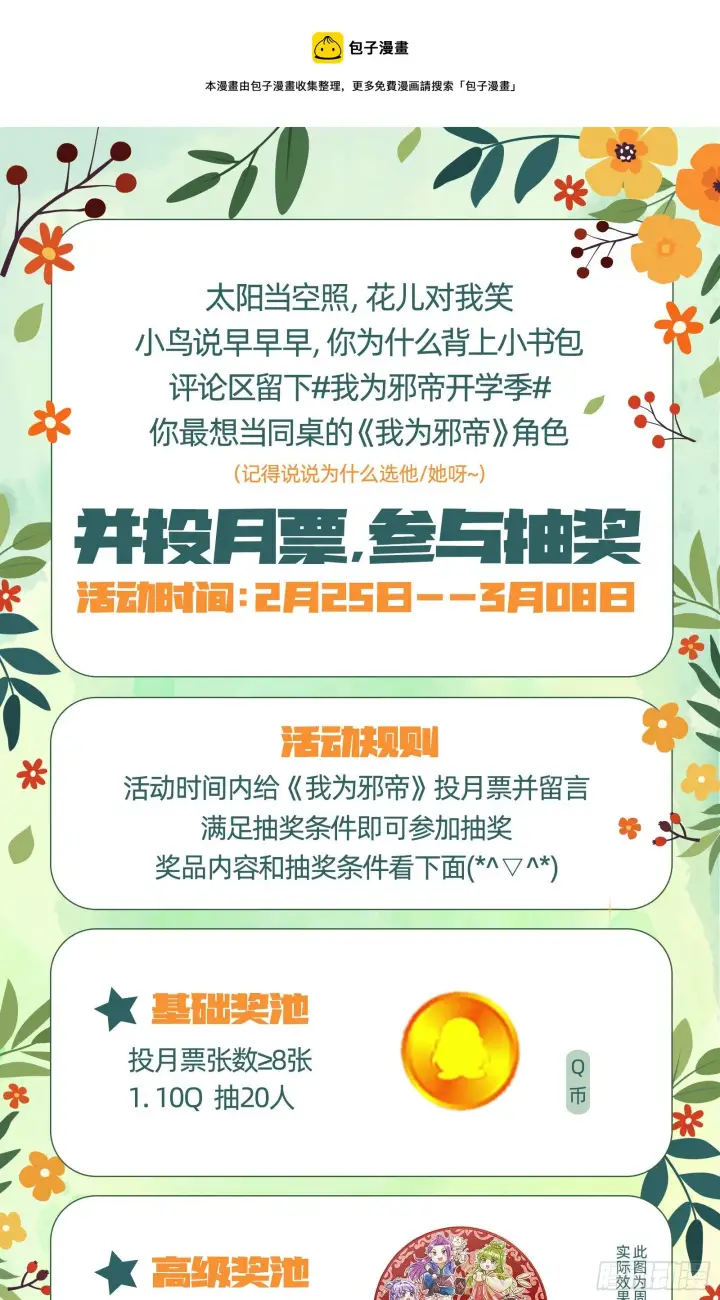 漫画《我为邪帝》无心插柳，六欲到手第145张图