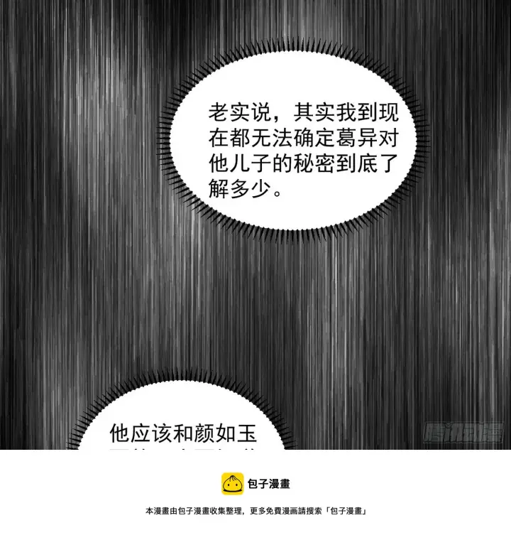 漫画《我为邪帝》无心插柳，六欲到手第17张图