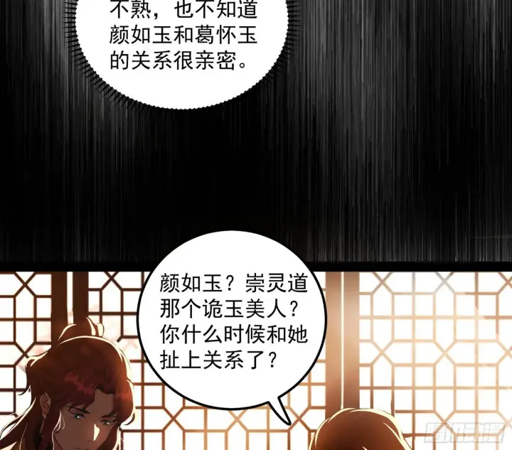 漫画《我为邪帝》无心插柳，六欲到手第18张图
