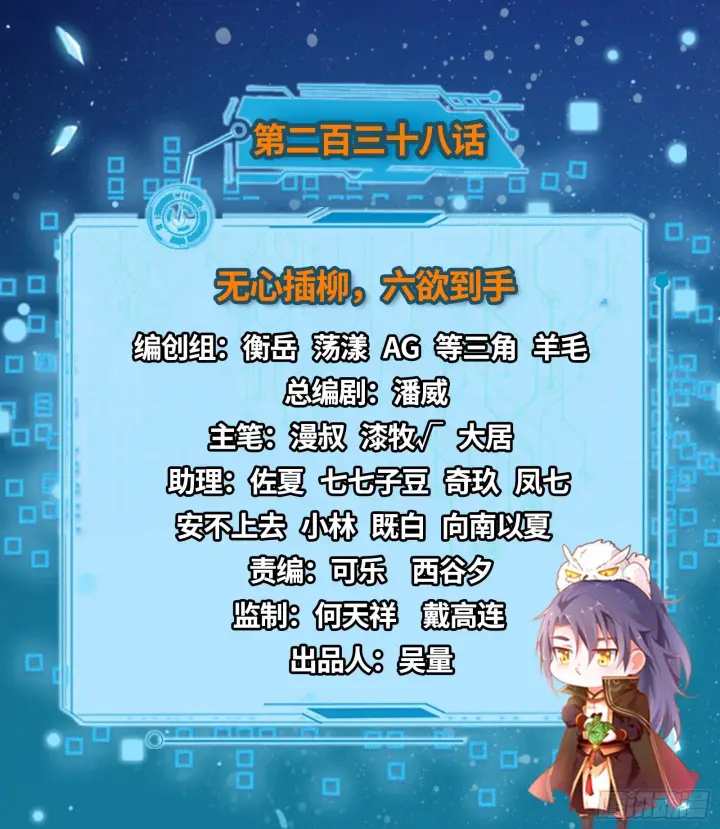 漫画《我为邪帝》无心插柳，六欲到手第2张图
