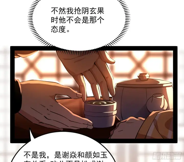 漫画《我为邪帝》无心插柳，六欲到手第20张图