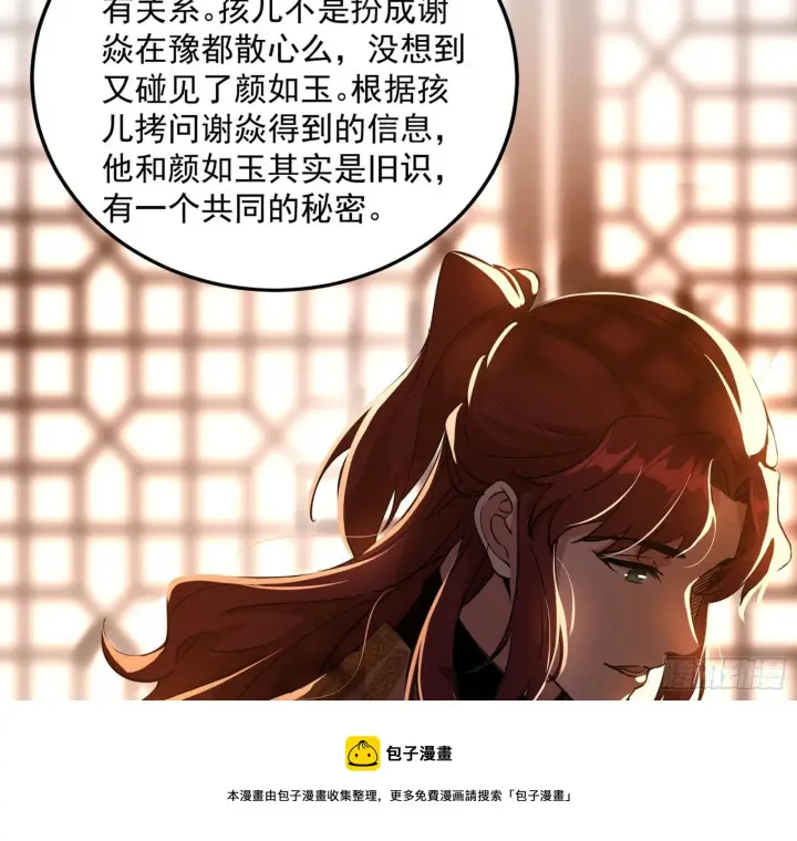 漫画《我为邪帝》无心插柳，六欲到手第21张图