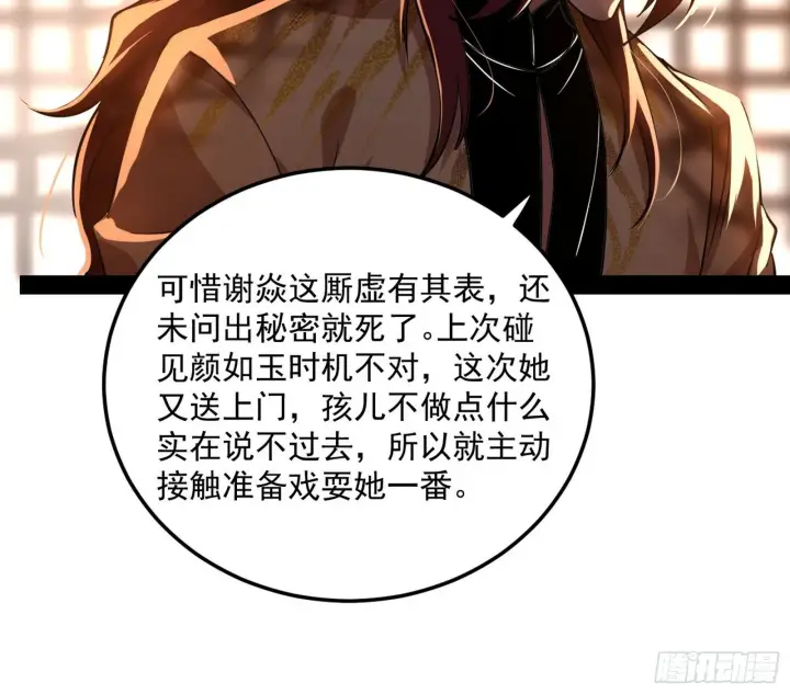 漫画《我为邪帝》无心插柳，六欲到手第22张图
