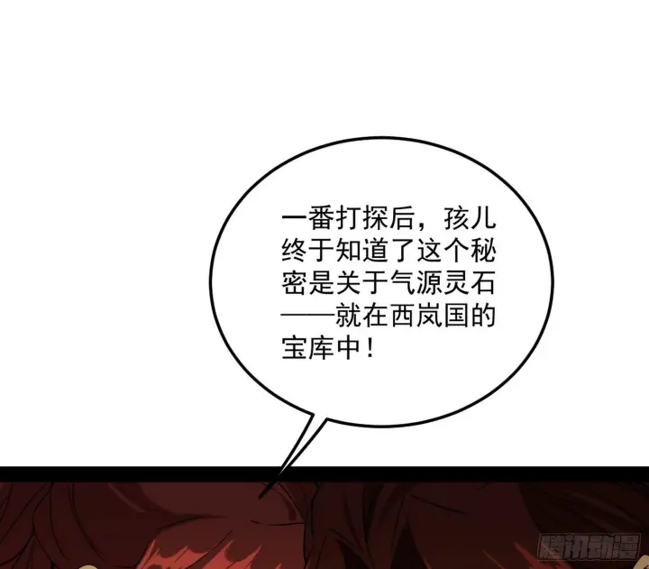 漫画《我为邪帝》无心插柳，六欲到手第23张图