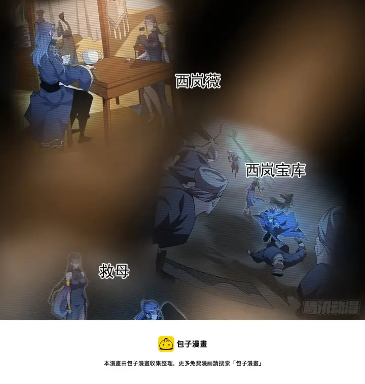 漫画《我为邪帝》无心插柳，六欲到手第25张图