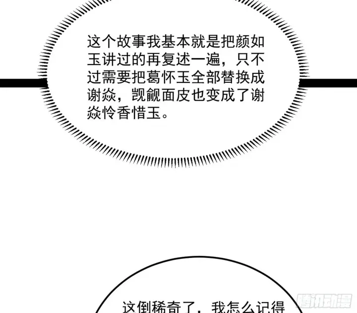 漫画《我为邪帝》无心插柳，六欲到手第27张图