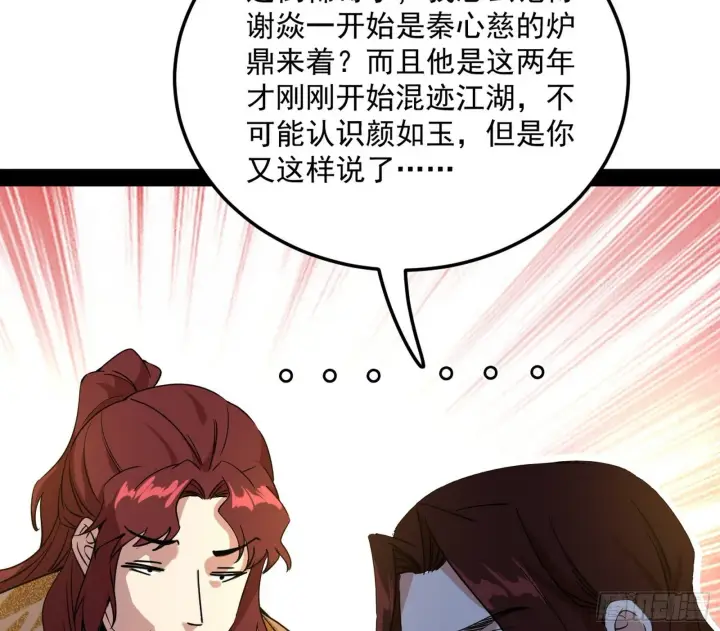 漫画《我为邪帝》无心插柳，六欲到手第28张图