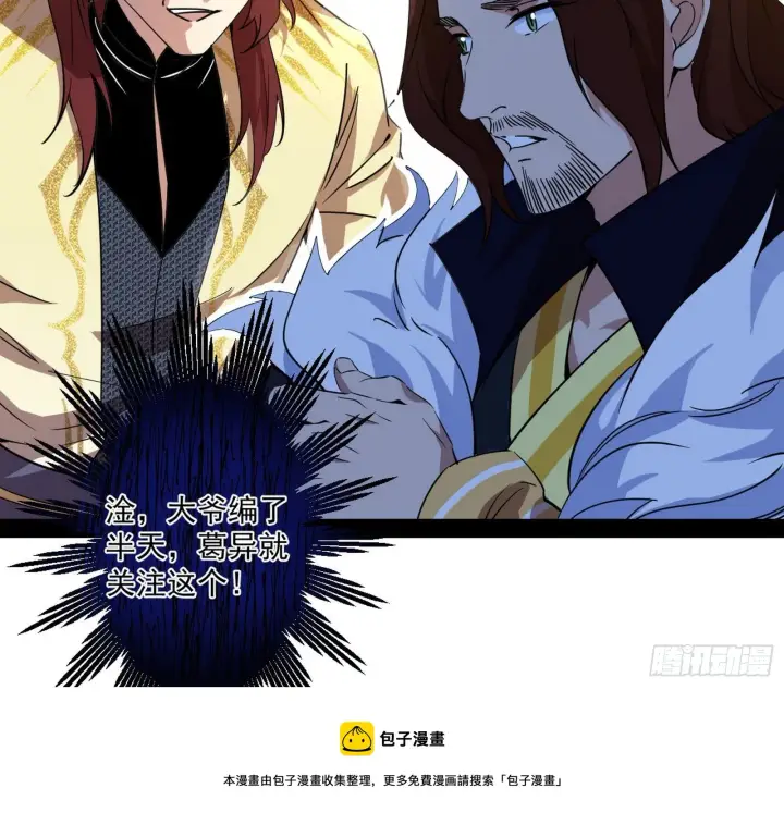 漫画《我为邪帝》无心插柳，六欲到手第29张图