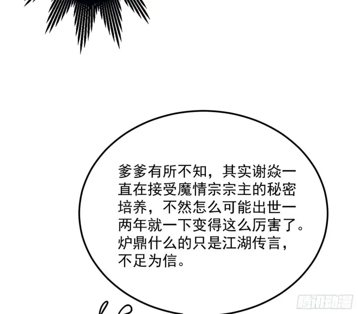 漫画《我为邪帝》无心插柳，六欲到手第30张图