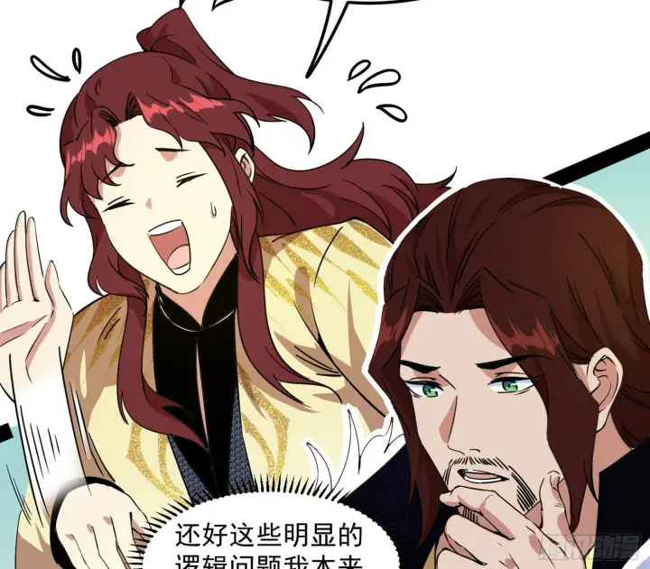 漫画《我为邪帝》无心插柳，六欲到手第31张图