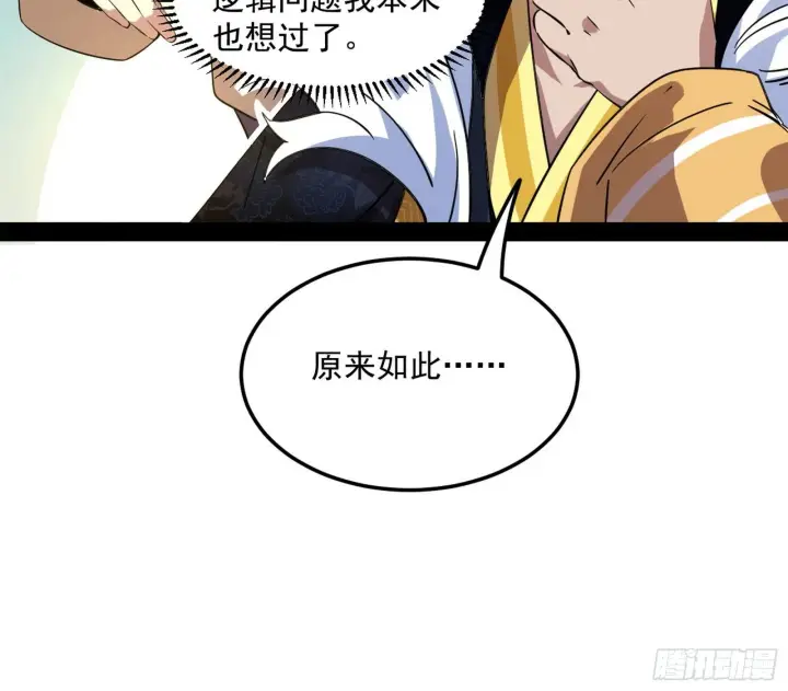 漫画《我为邪帝》无心插柳，六欲到手第32张图