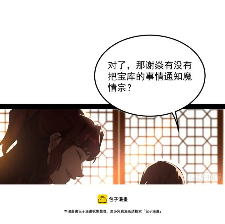 漫画《我为邪帝》无心插柳，六欲到手第33张图