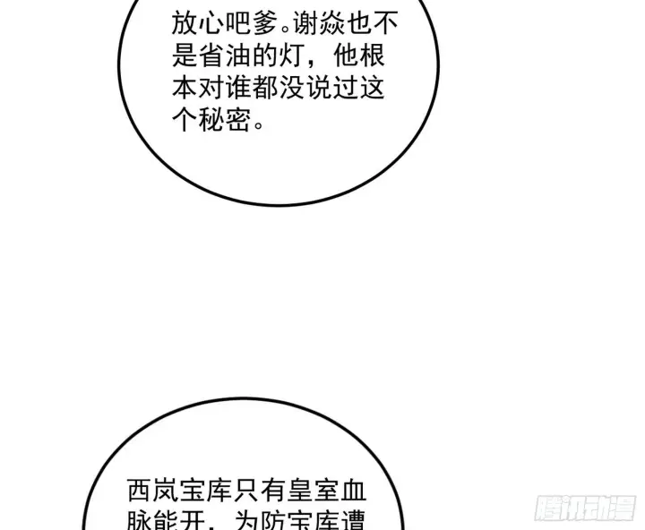 漫画《我为邪帝》无心插柳，六欲到手第35张图
